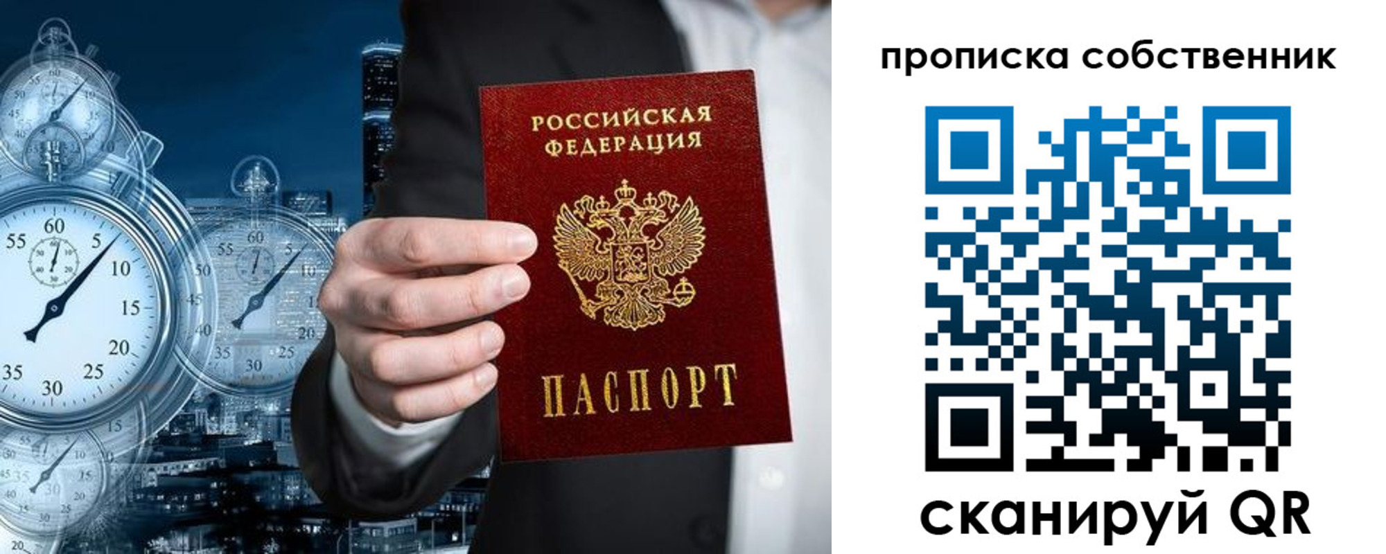 прописка для работы в Амурской области