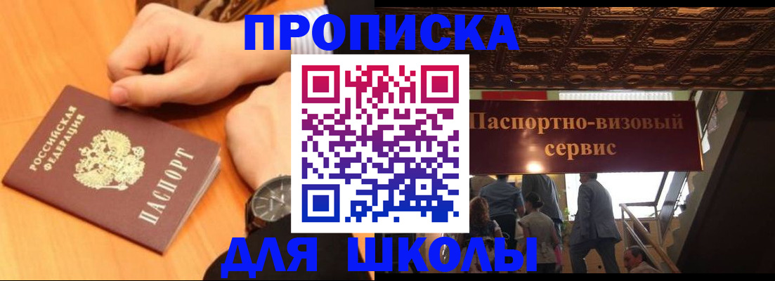 регистрация для школы в Амурской области