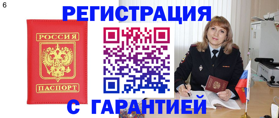 временная регистрация для школы в Амурской области