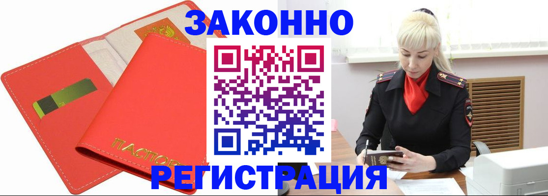 прописка для военкомата в Амурской области